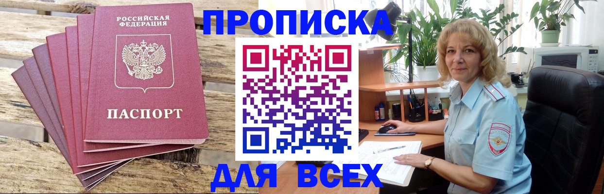 купить прописку в Суворове