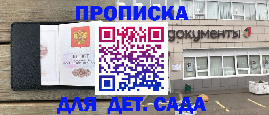 временная прописка в Суворове