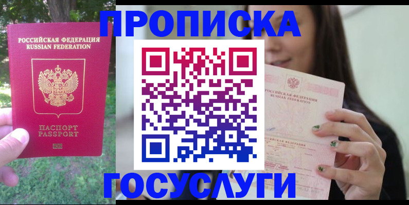 прописка паспорт в Суворове