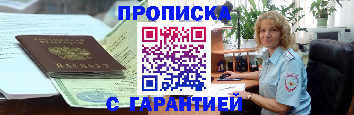 прописка для военкомата в Суворове